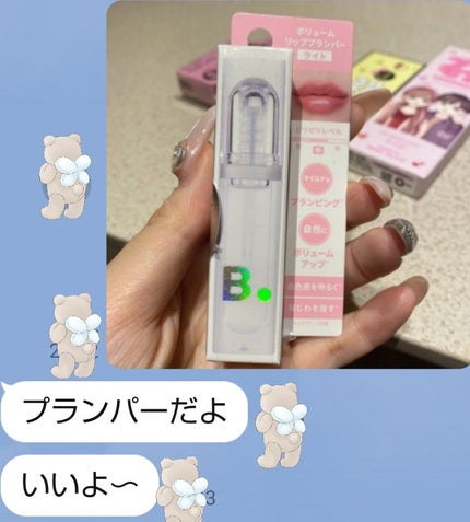 ボリュームリッププランパー/BANILA CO/リッププランパーを使ったクチコミ(3枚目)