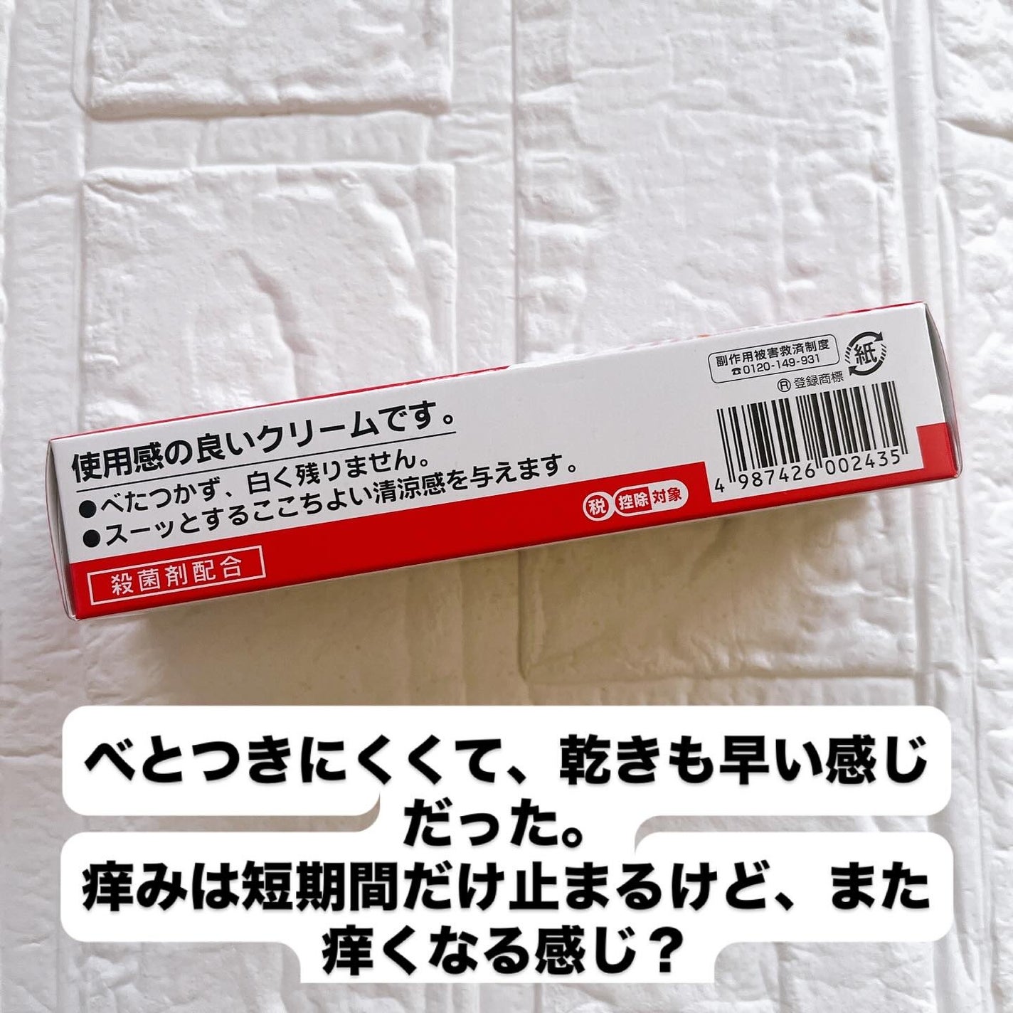 ムヒアルファS(医薬品)/池田模範堂/その他を使ったクチコミ(4枚目)