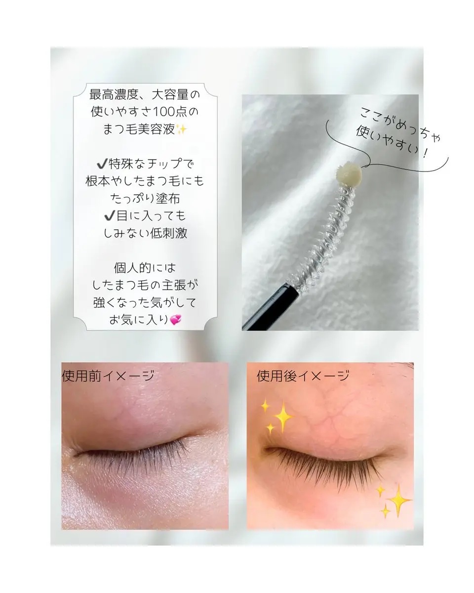 アイラッシュエッセンシャルセラム/epais/まつげ美容液を使ったクチコミ（2枚目）