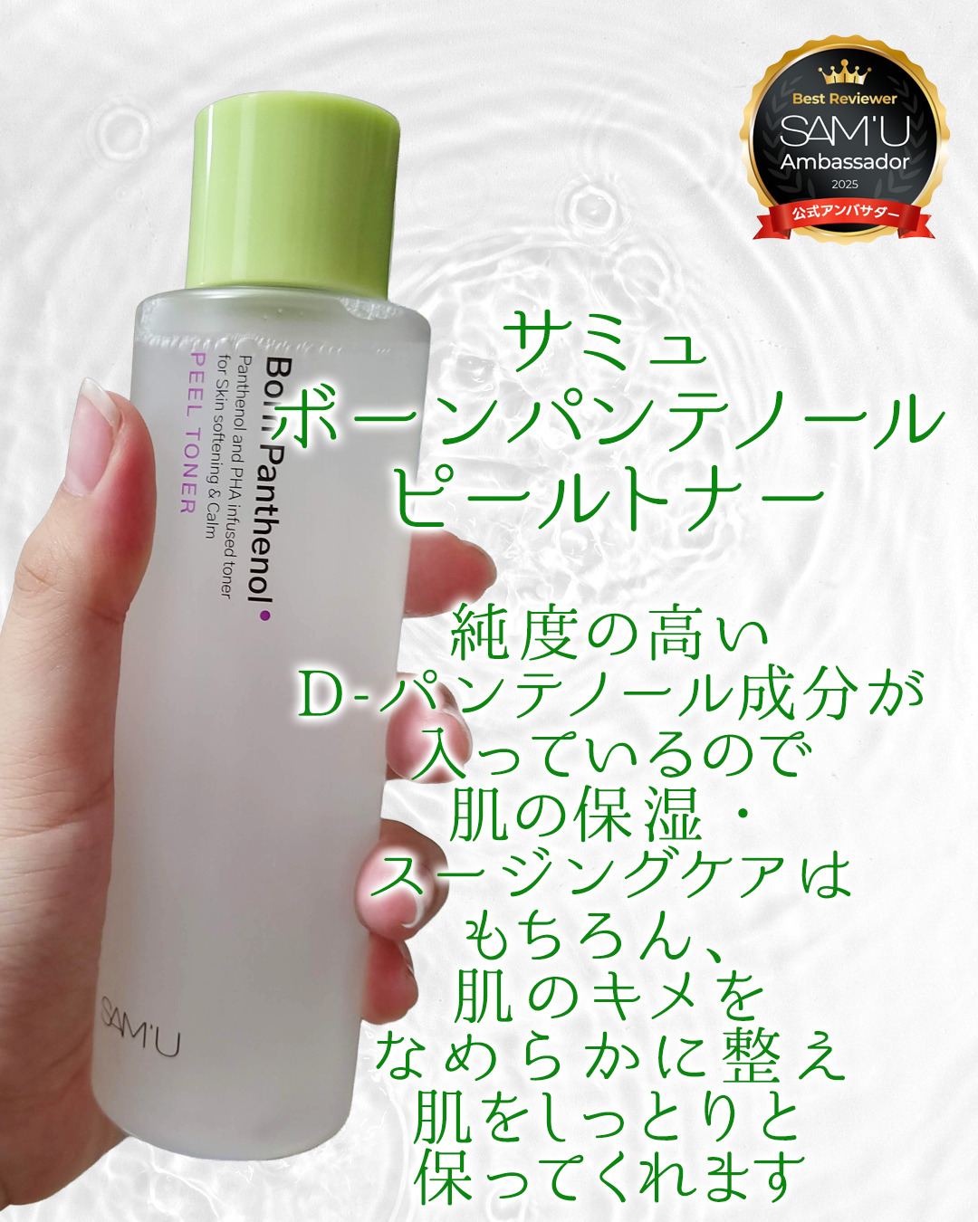 ボーンパンテノールピールトナー/SAM'U/化粧水を使ったクチコミ(2枚目)