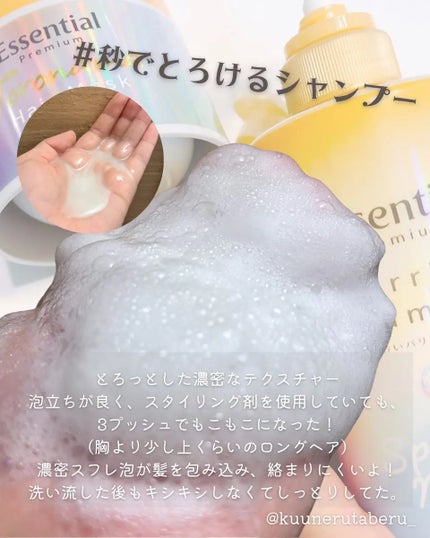 エッセンシャルプレミアム バリアシャンプー・コンディショナー スパークルモイスト/エッセンシャル/市販シャンプーを使ったクチコミ(2枚目)