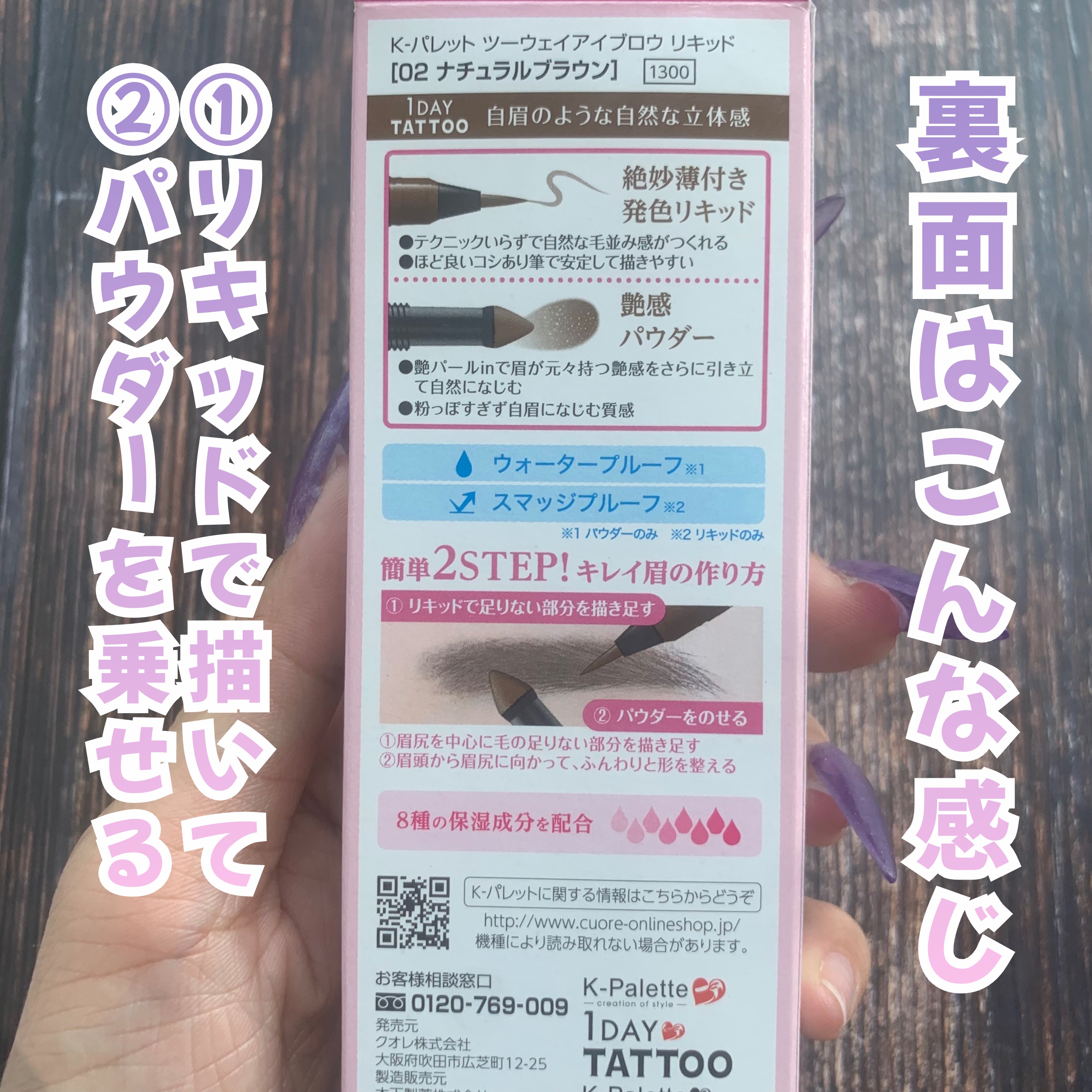 ツーウェイアイブロウリキッド/K-パレット/リキッドアイブロウを使ったクチコミ（3枚目）