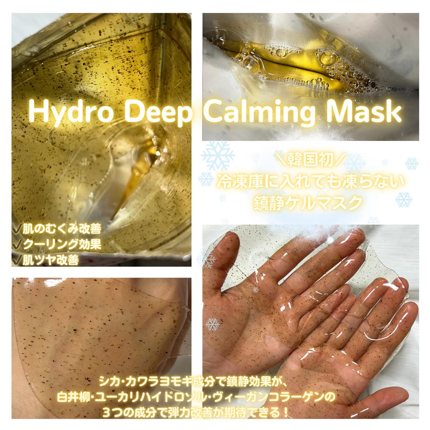 シカ＆ヨモギハイドロディープカミングゲルマスク/NDP/シートマスク・パックを使ったクチコミ（2枚目）