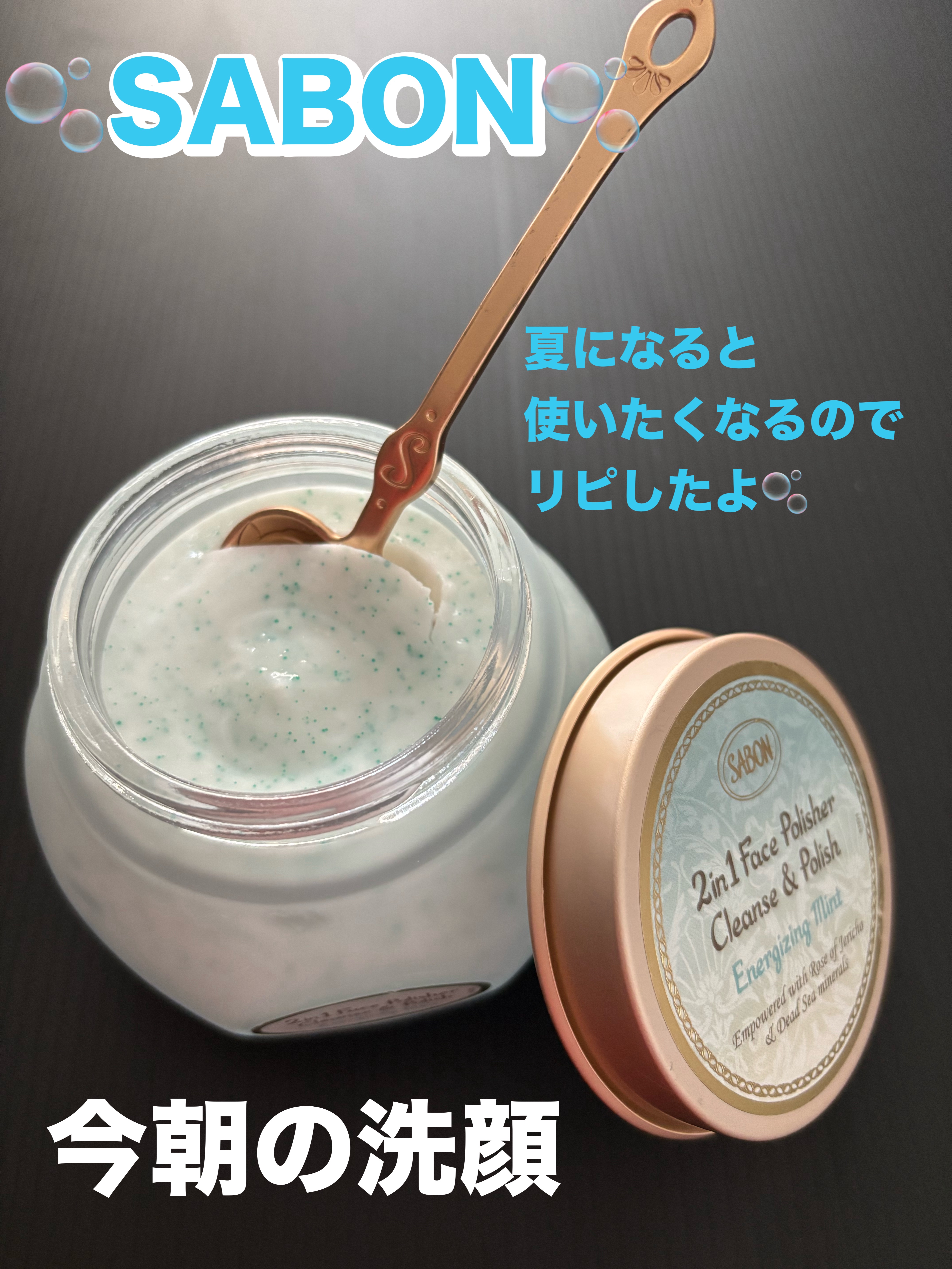 フェイスポリッシャー リフレッシング（ミント）/SABON/スクラブ・ゴマージュを使ったクチコミ（1枚目）