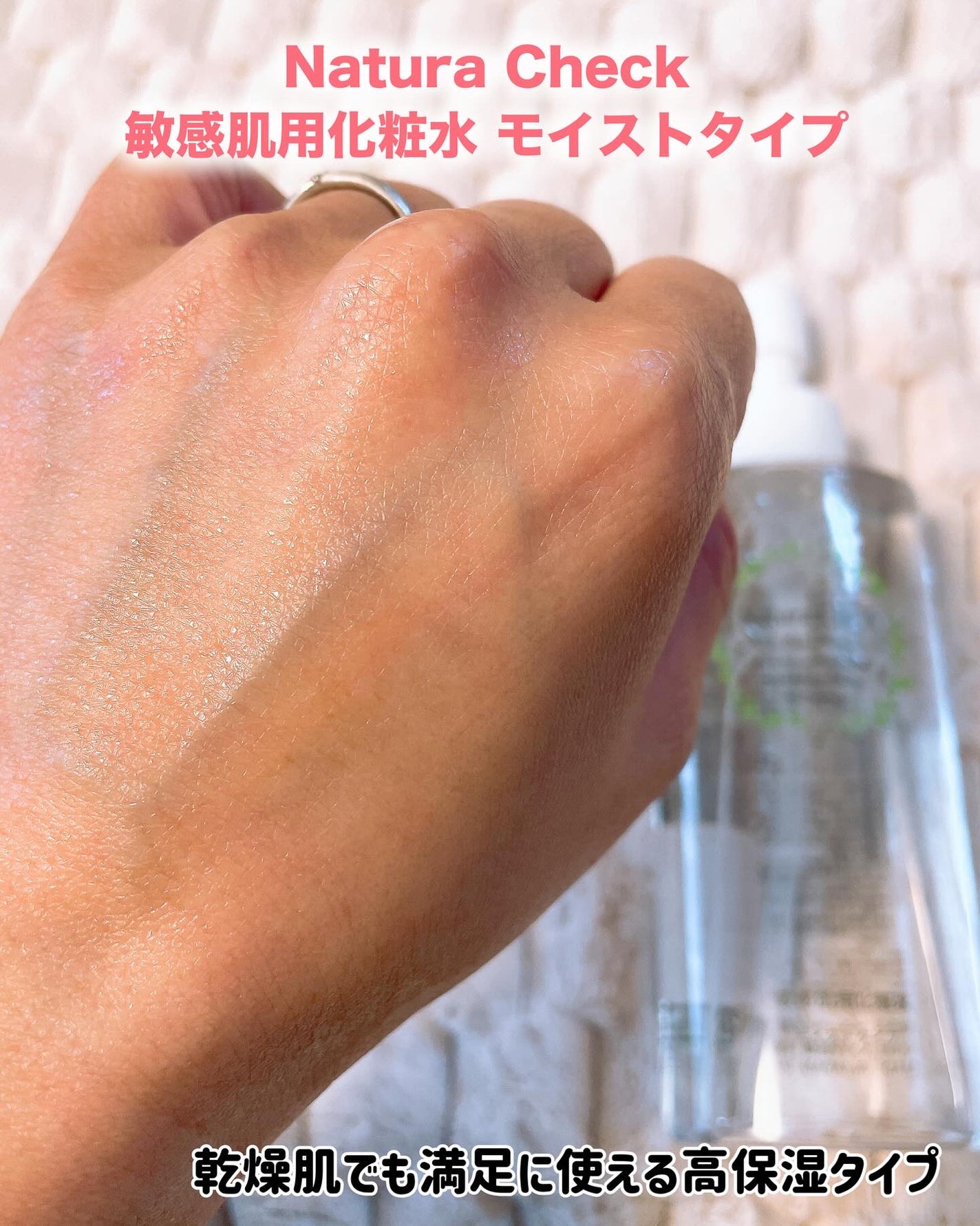 敏感肌用化粧水 モイストタイプ /Natura Check/化粧水を使ったクチコミ(3枚目)