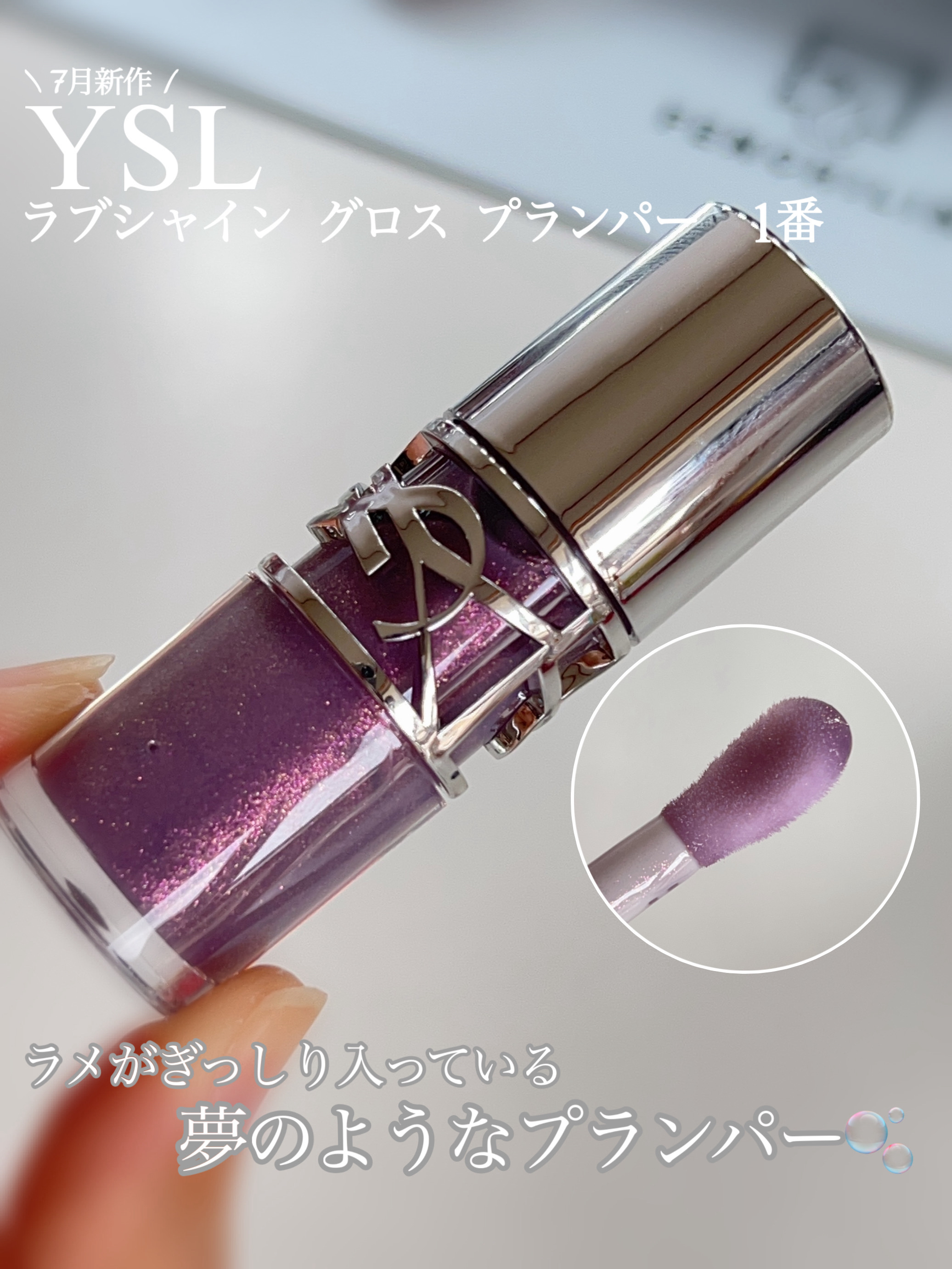 YSL ラブシャイン グロスプランパー/YVES SAINT LAURENT BEAUTE/リップグロスを使ったクチコミ（2枚目）