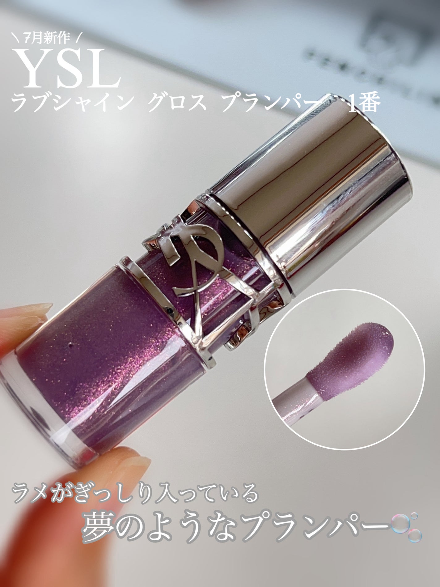 YSL ã©ãã·ã£ã€ã³ ã°ãã¹ãã©ã³ããŒ/YVES SAINT LAURENT BEAUTE/ãªããã°ãã¹ã䜿ã£ãã¯ãã³ãïŒ2æç®ïŒ