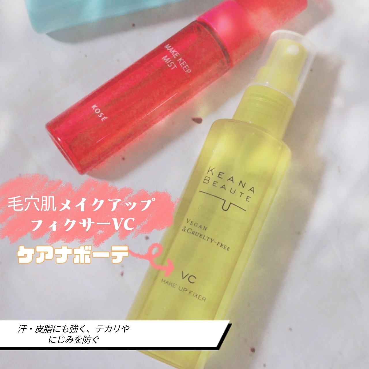 ケアナボーテ 毛穴肌メイクアップフィクサーVC/明色/ミスト状化粧水を使ったクチコミ（1枚目）