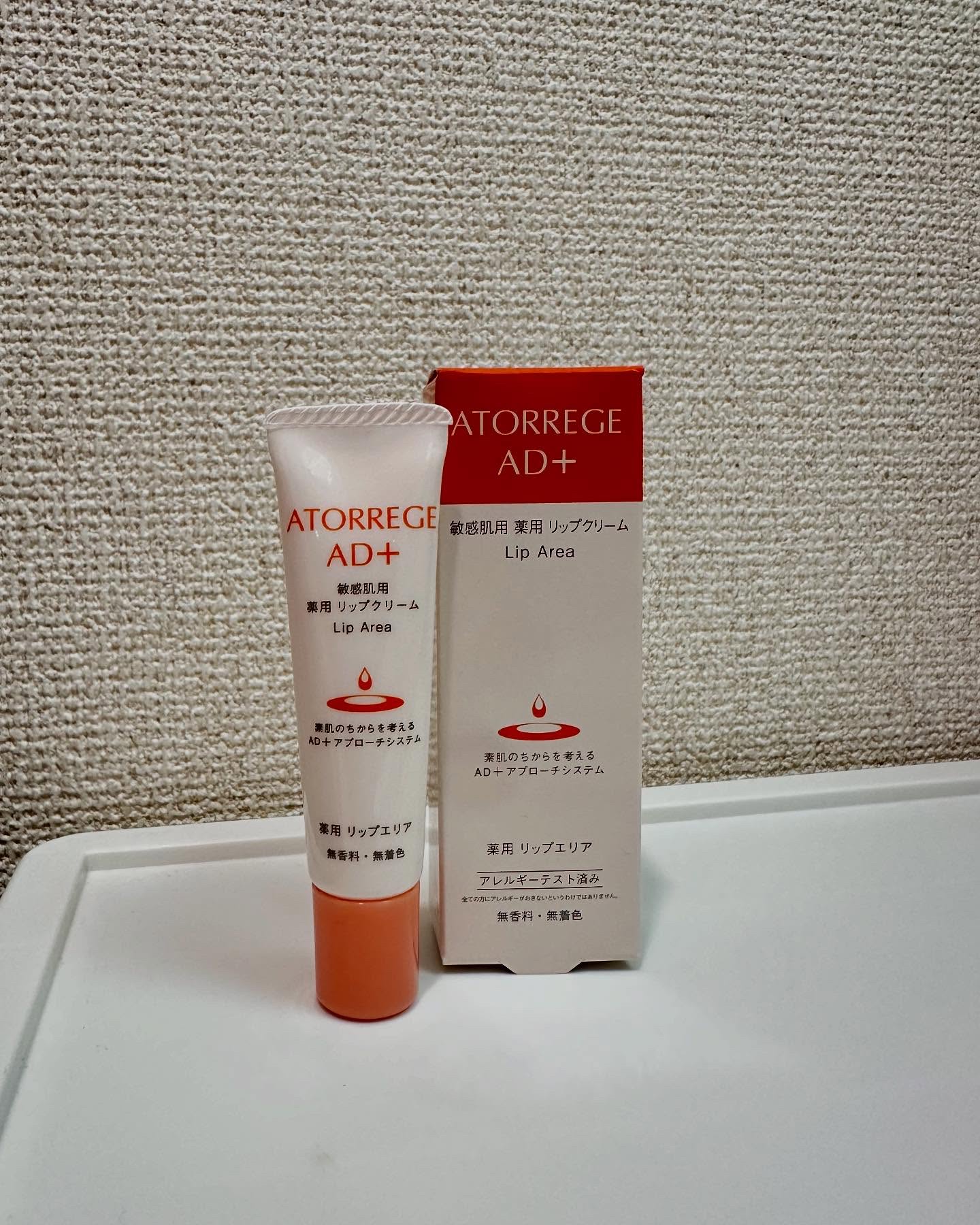 薬用 リップエリア/アトレージュ AD＋/リップ美容液を使ったクチコミ（2枚目）