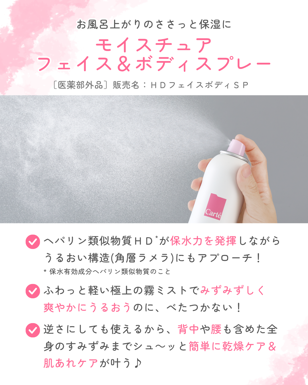 カルテHD　モイスチュア フェイス＆ボディスプレー/カルテHD/ミスト状化粧水を使ったクチコミ（2枚目）