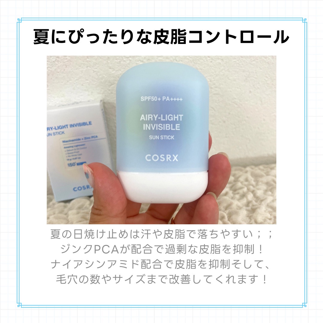 エアリーライト 透明UVスティック/COSRX/日焼け止めスティックを使ったクチコミ（2枚目）