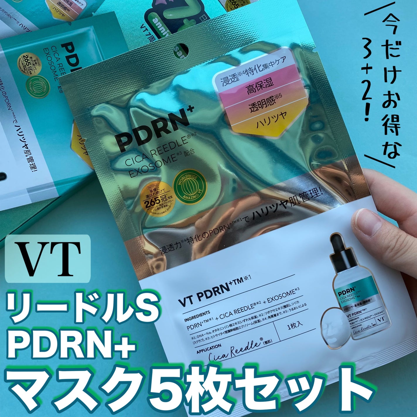 リードルS PDRN+ マスク/VT/シートマスク・パックを使ったクチコミ(1枚目)