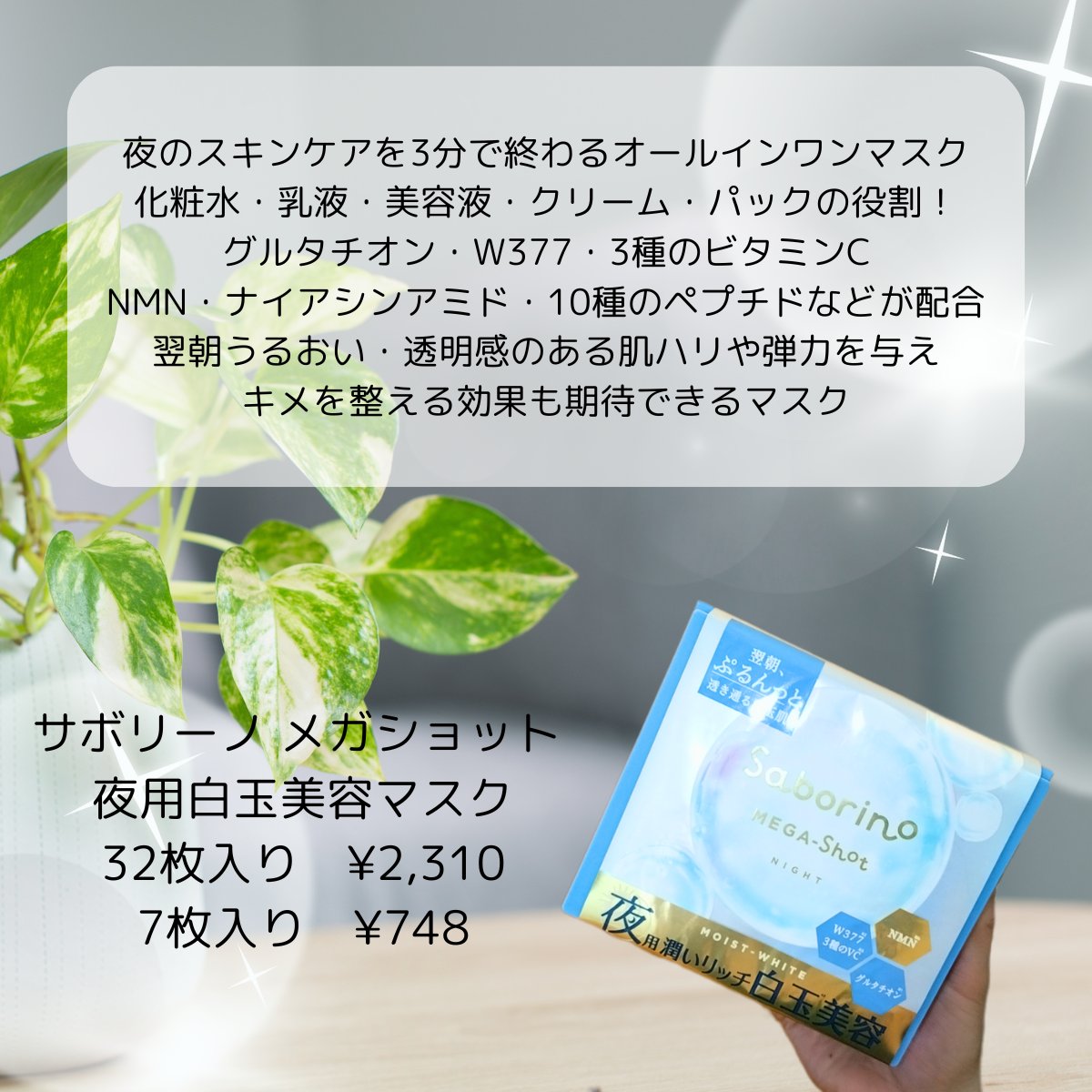 サボリーノ メガショット 朝用ツヤピールマスク CC/サボリーノ/シートマスク・パックを使ったクチコミ（3枚目）