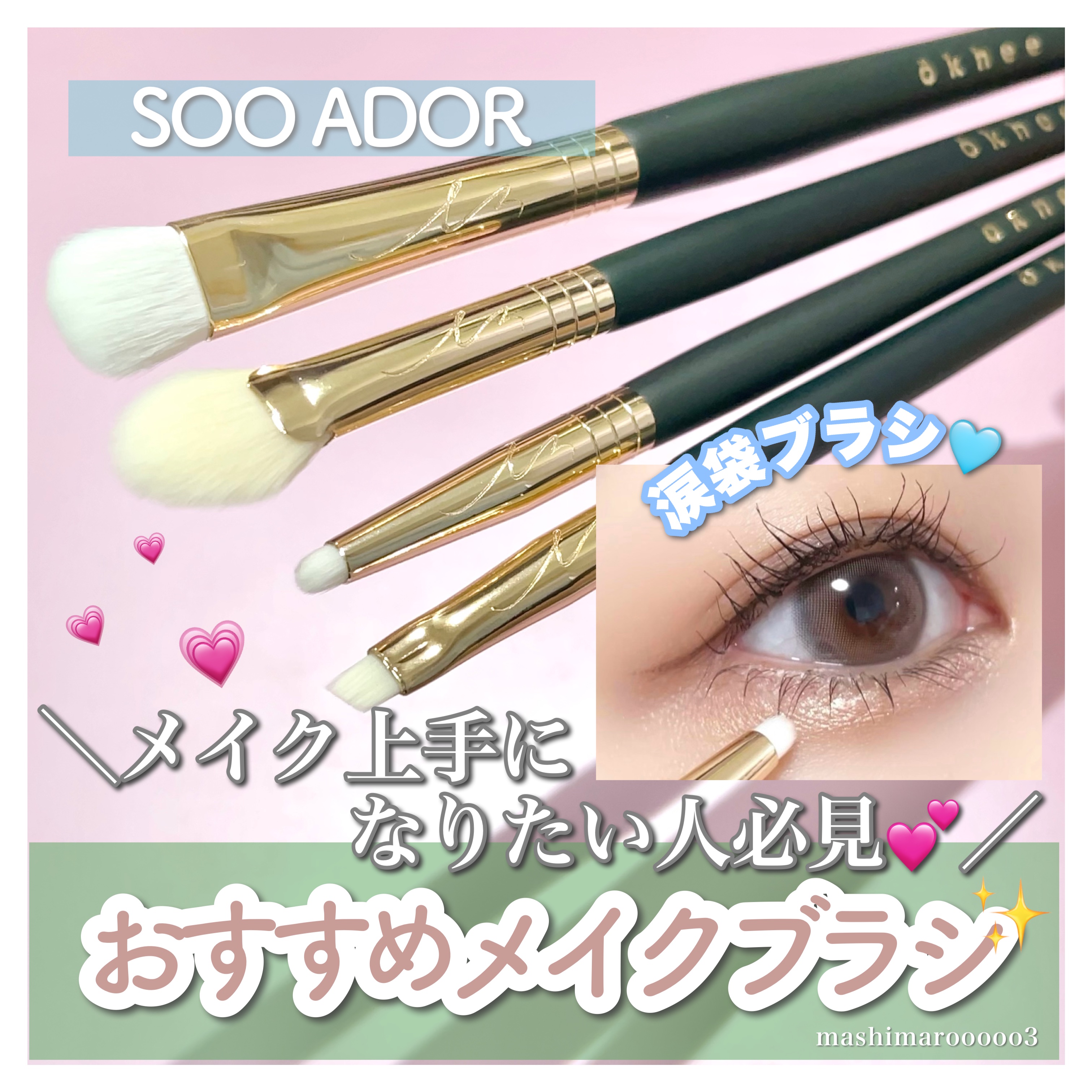 okhee Under Eye Brush(NUN08)/SOOA DOR/メイクブラシを使ったクチコミ（1枚目）