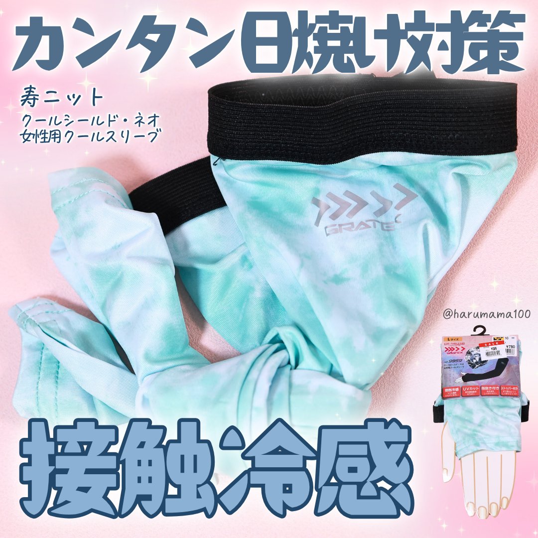 クールシールド・ネオ 女性用クールスリーブ/寿ニット/その他を使ったクチコミ（1枚目）