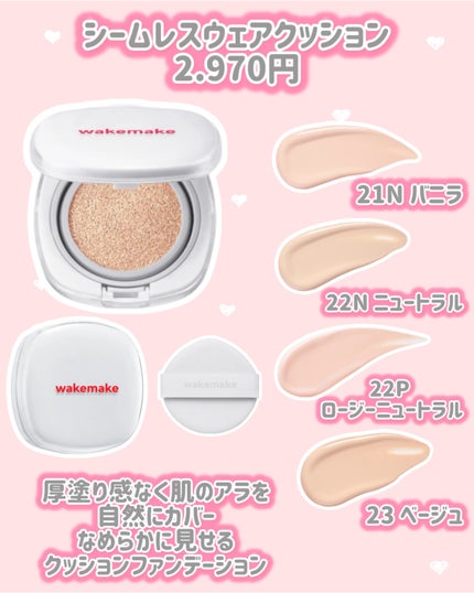 シームレスウェアクッション/wakemake/クッションファンデーションを使ったクチコミ(2枚目)
