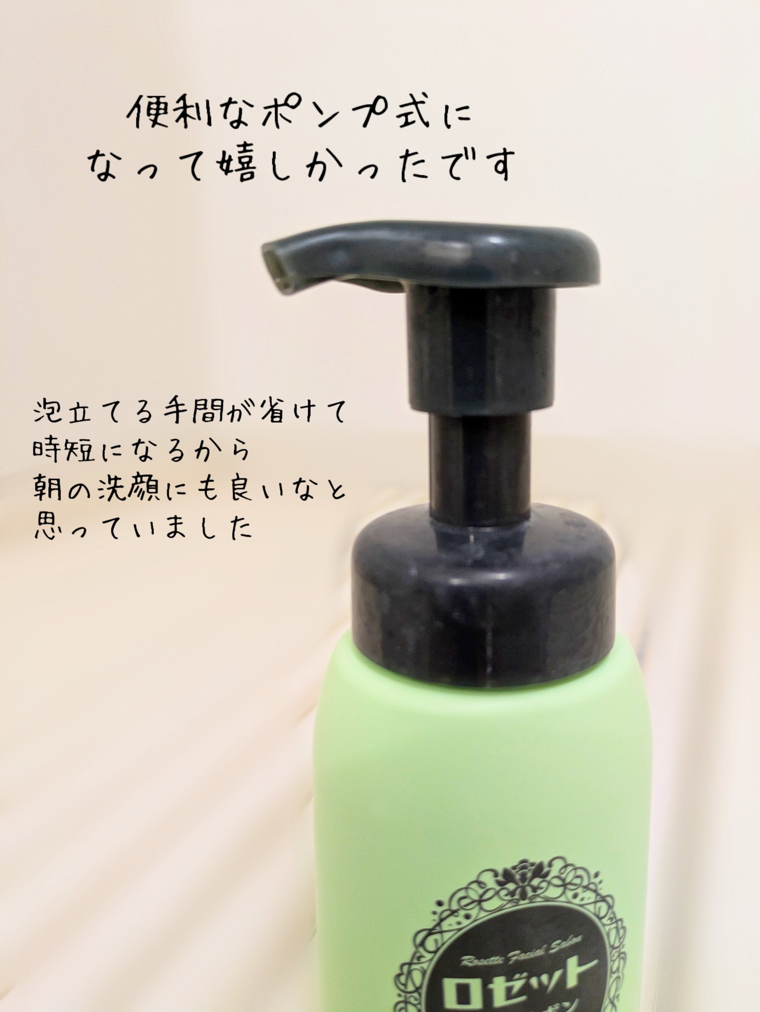 ロゼット洗顔サボン スムースウォッシュ[泡洗顔料]/ロゼット/泡洗顔を使ったクチコミ（2枚目）