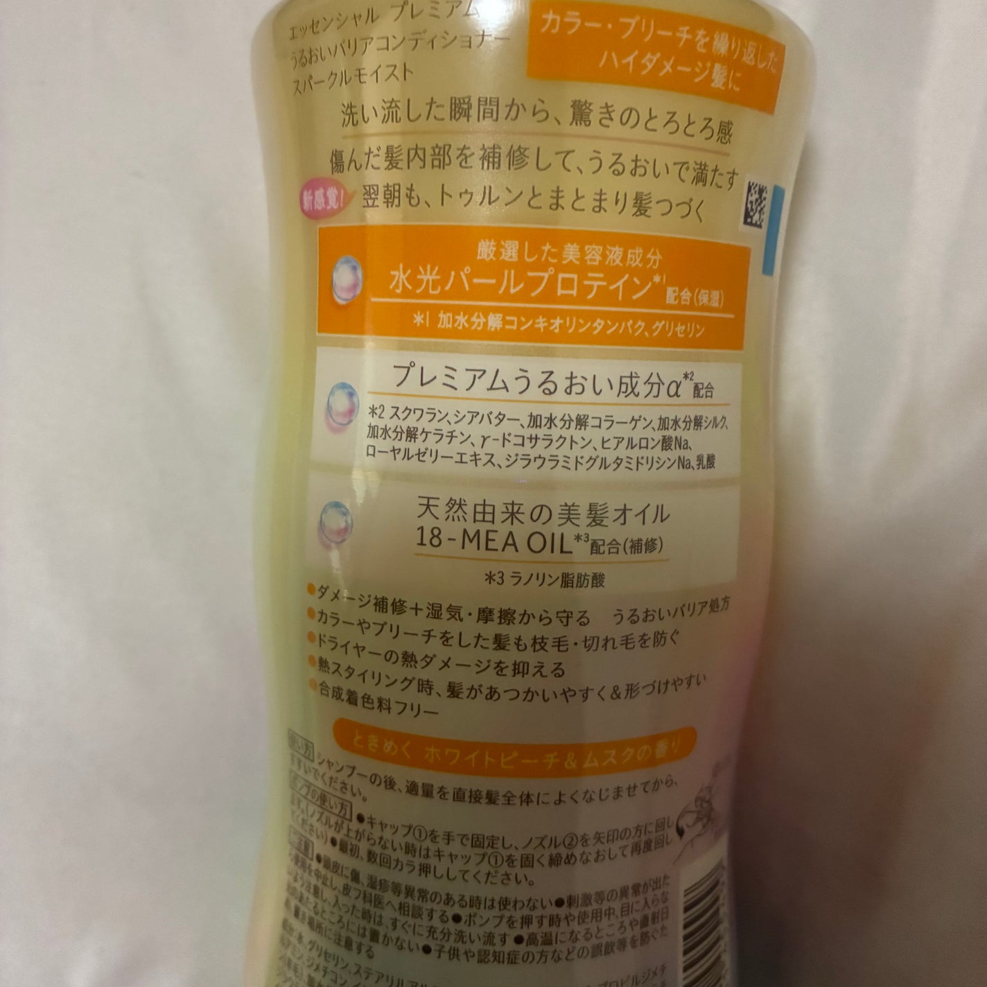 エッセンシャルプレミアム バリアシャンプー・コンディショナー スパークルモイスト/エッセンシャル/市販シャンプーを使ったクチコミ(2枚目)