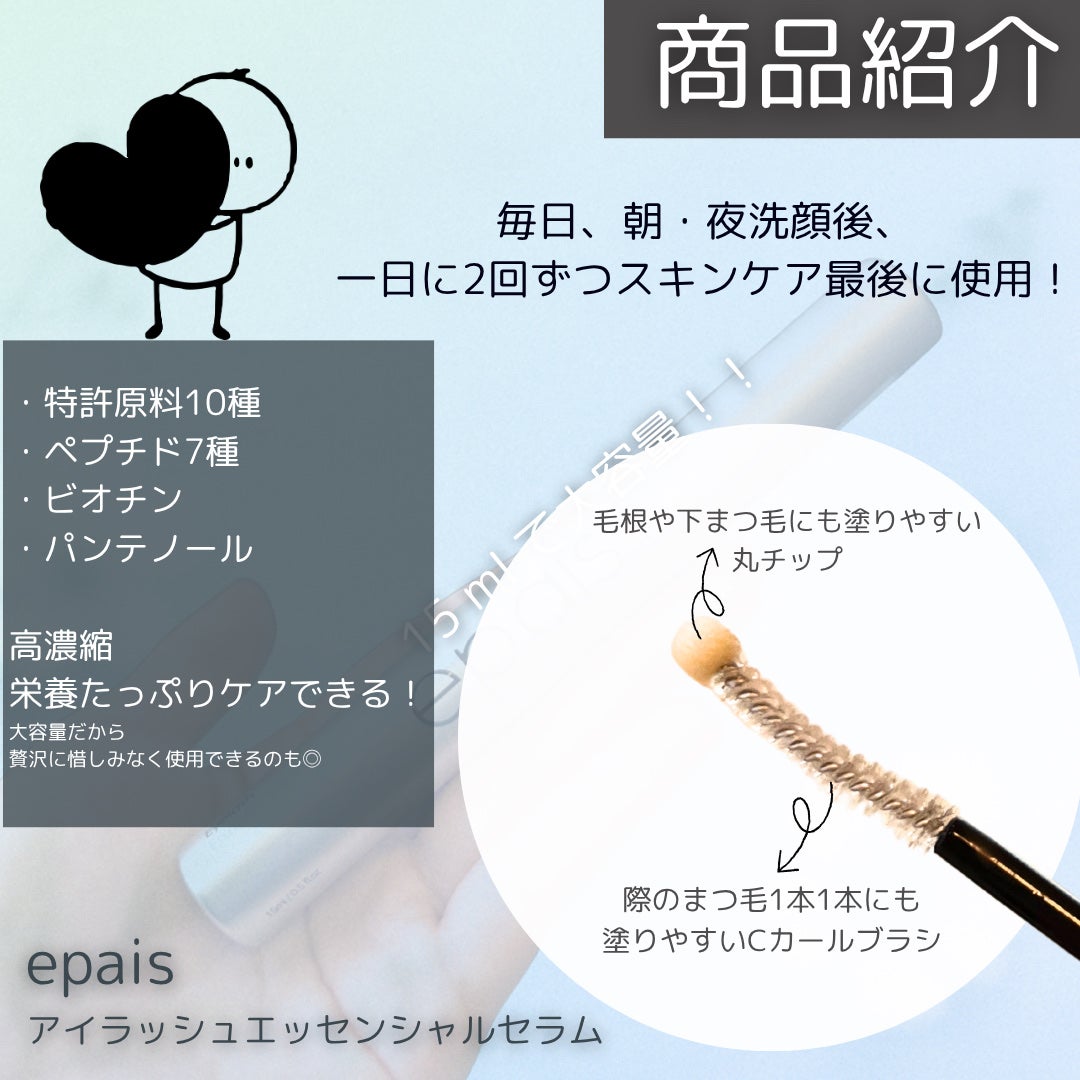 アイラッシュエッセンシャルセラム/epais/まつげ美容液を使ったクチコミ(3枚目)