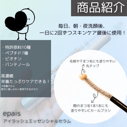 アイラッシュエッセンシャルセラム/epais/まつげ美容液を使ったクチコミ(3枚目)