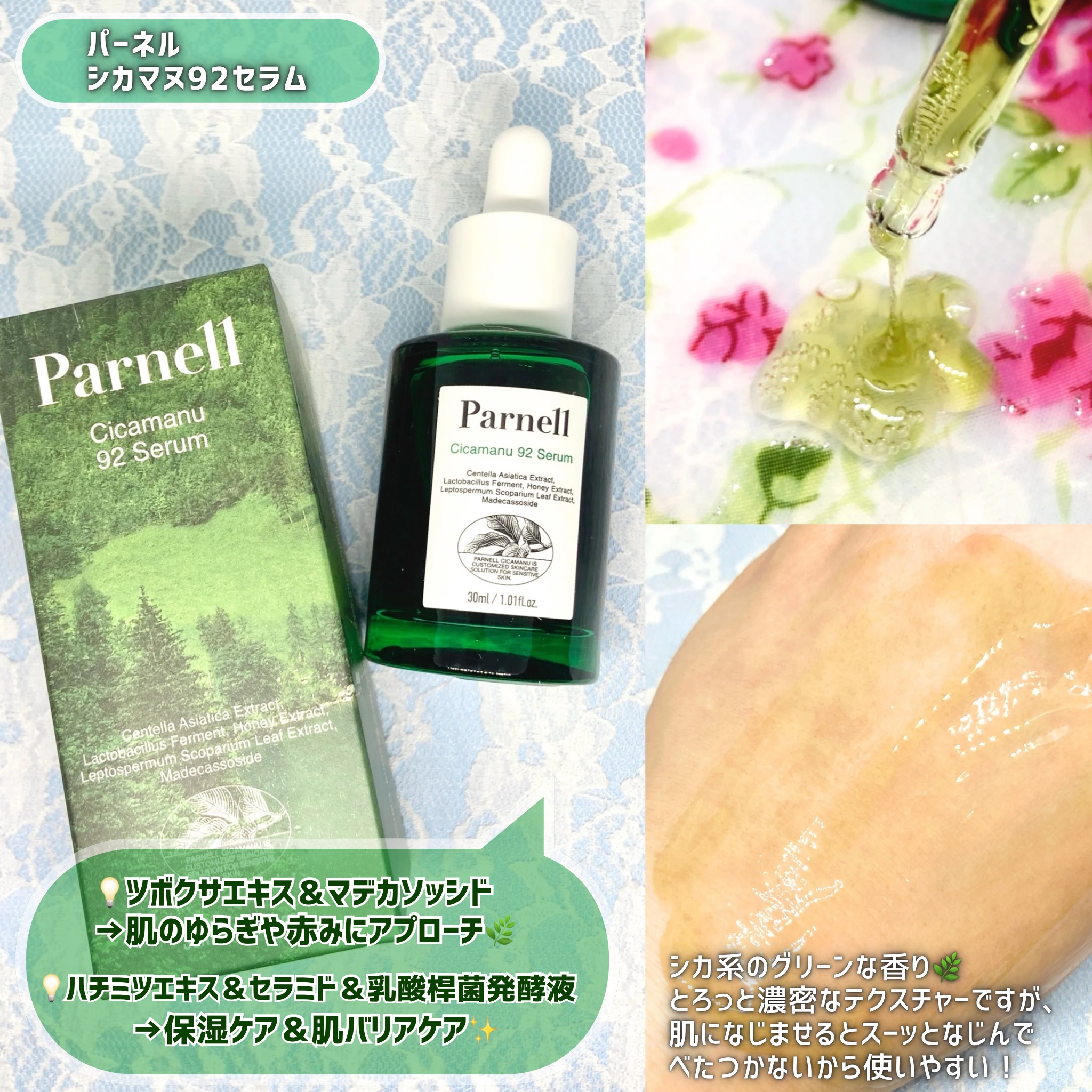 シカマヌ 92セラム/parnell/美容液を使ったクチコミ（2枚目）