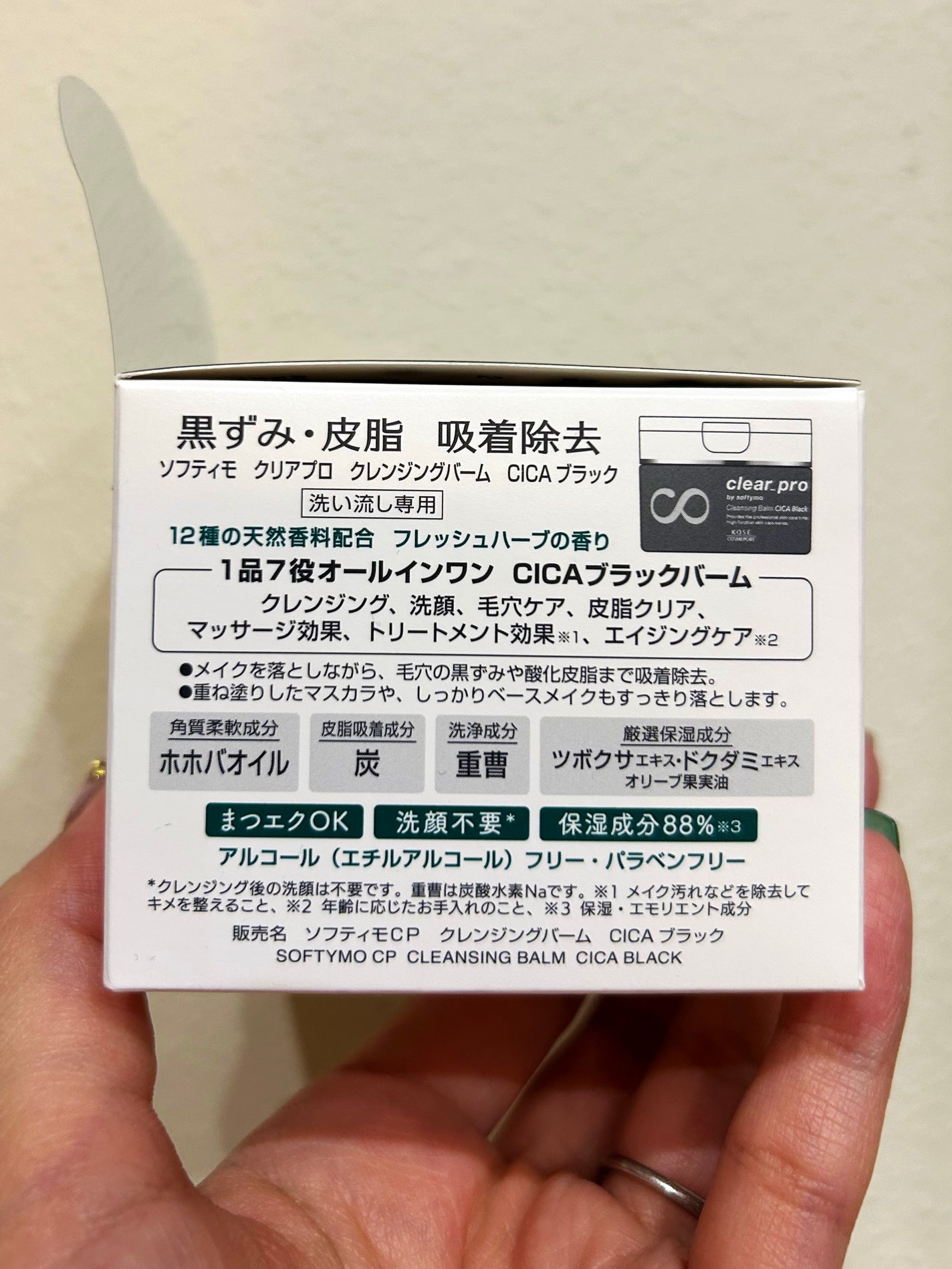 ソフティモ クリアプロ クレンジングバーム CICA ブラック/ソフティモ/クレンジングバームを使ったクチコミ(3枚目)