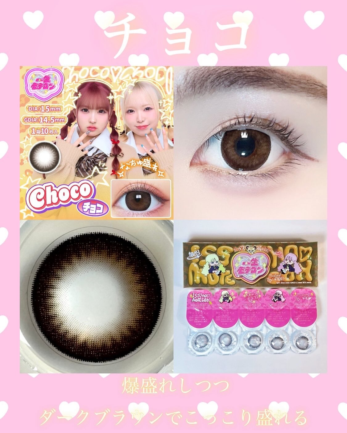 Itopi on LIPS 「一生友子プロデュースの新ブランドカラコン登場♡ちゅるんとツヤっ..」(5枚目)