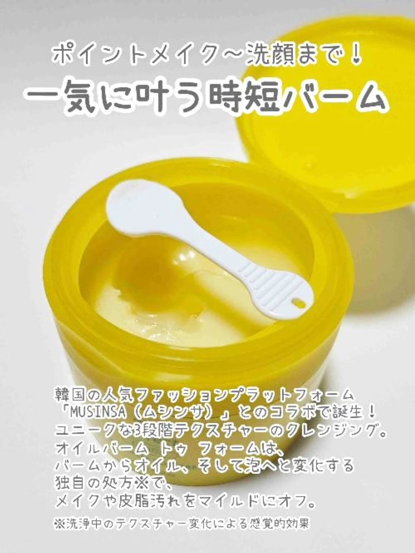 ザ パーフェクト オイルバームトゥーフォーム/Ariul/クレンジングバームを使ったクチコミ（2枚目）