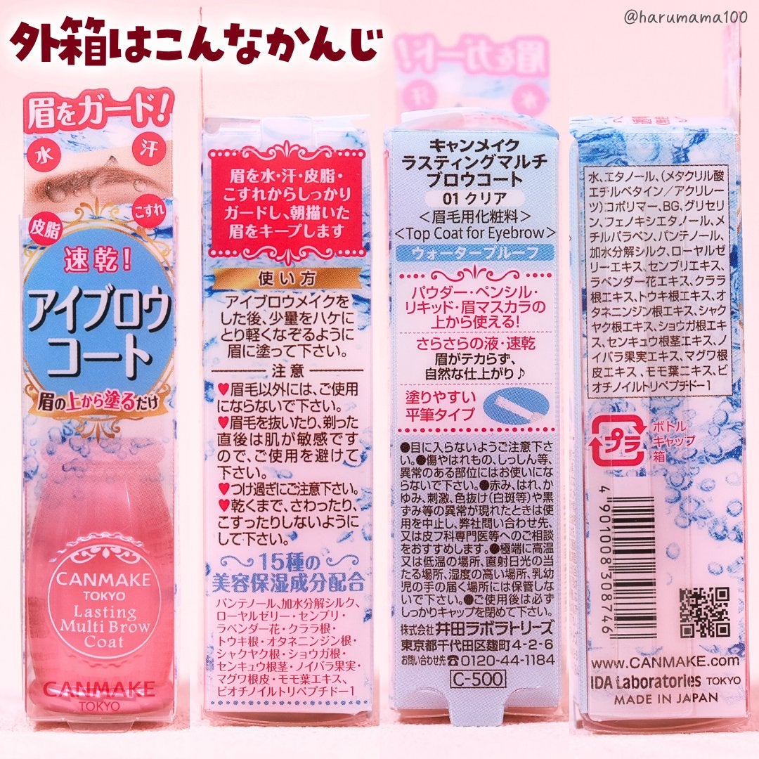ラスティングマルチブロウコート/キャンメイク/アイブロウコートを使ったクチコミ(8枚目)