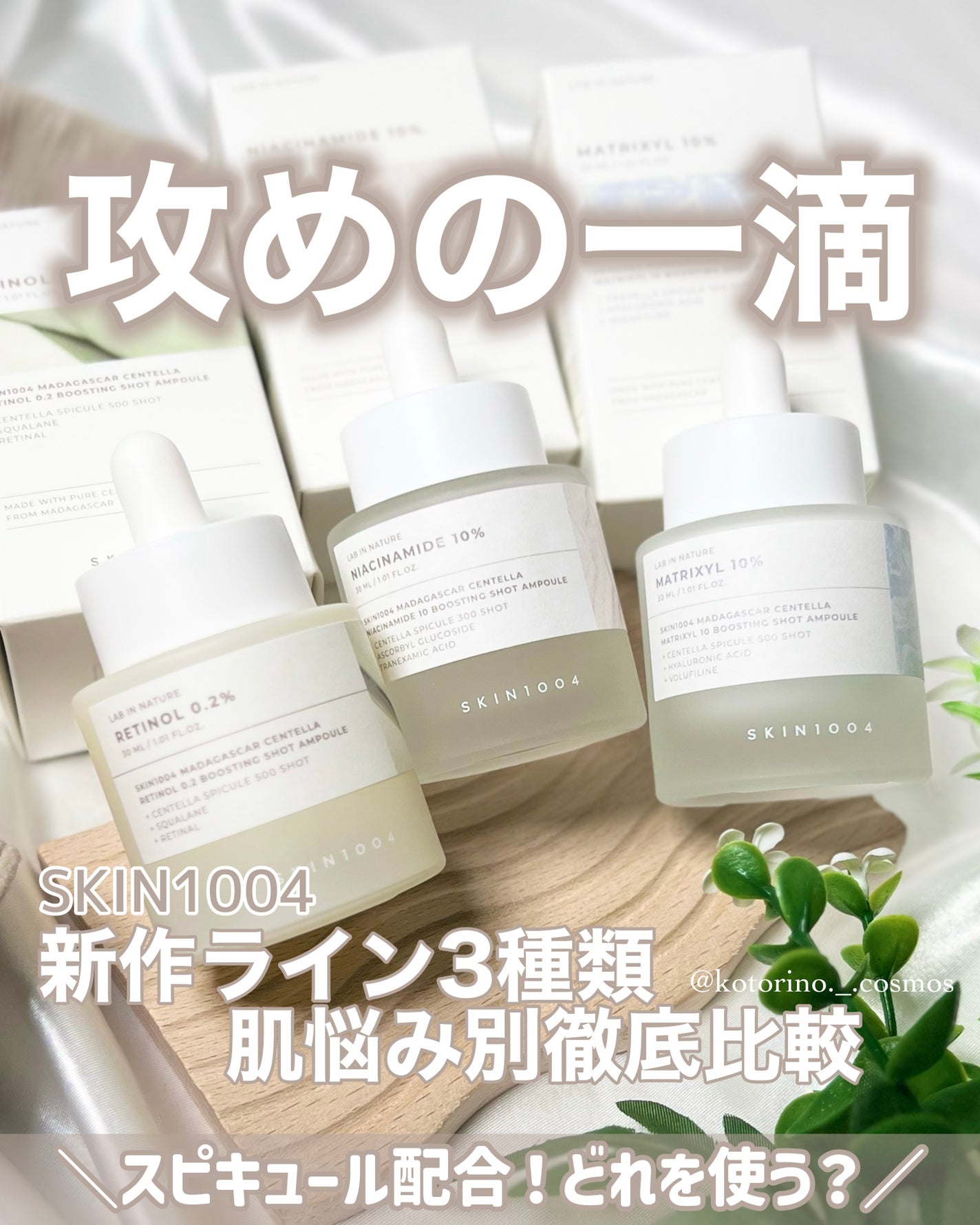 レチノール 0.2 ブースティングショット アンプル/SKIN1004/美容液を使ったクチコミ(1枚目)