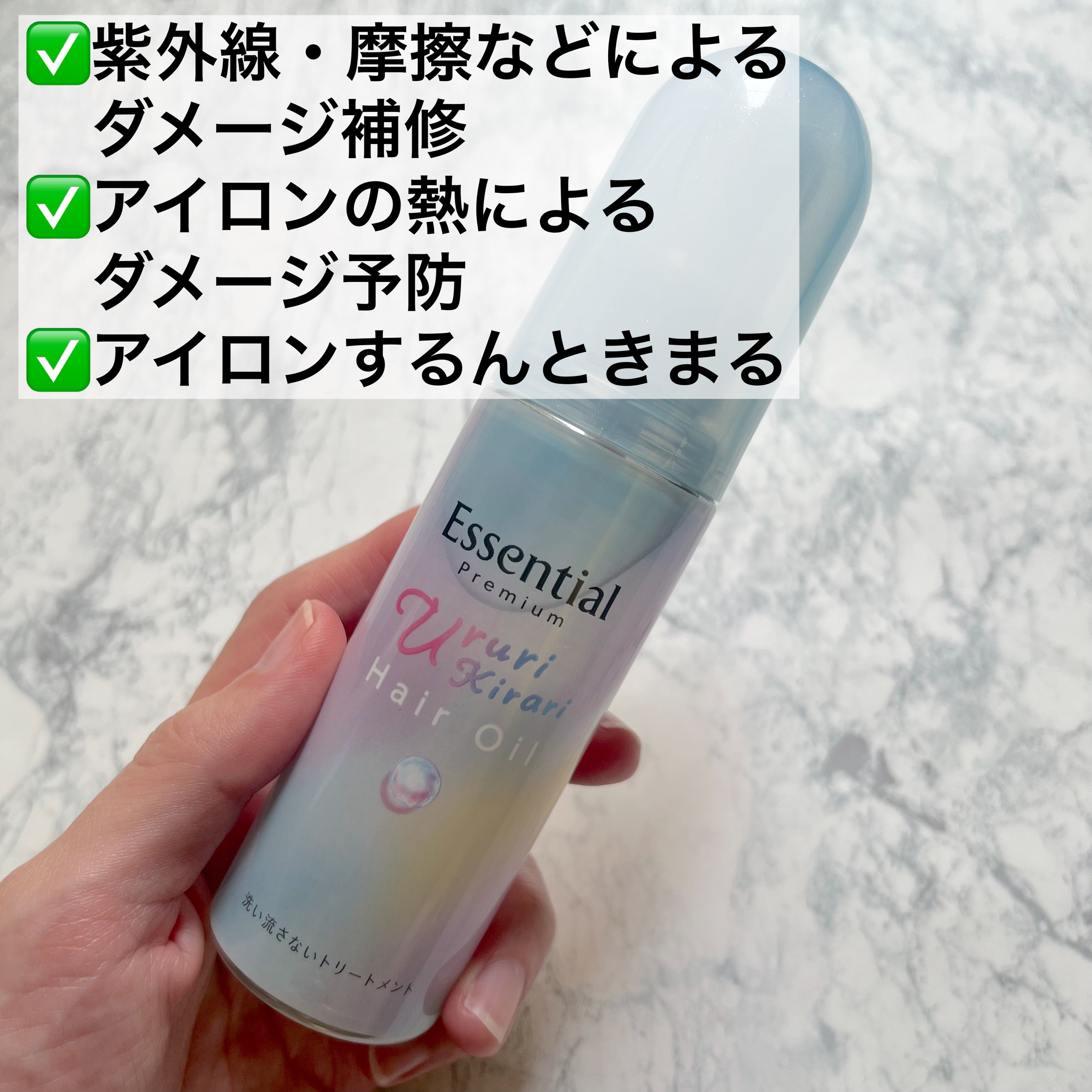 エッセンシャル プレミアム うるりキラリオイル/エッセンシャル/ヘアオイルを使ったクチコミ（2枚目）
