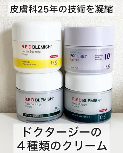 レッドブレミッシュ リペアスージングクリーム/Dr.G/フェイスクリームを使ったクチコミ(1枚目)