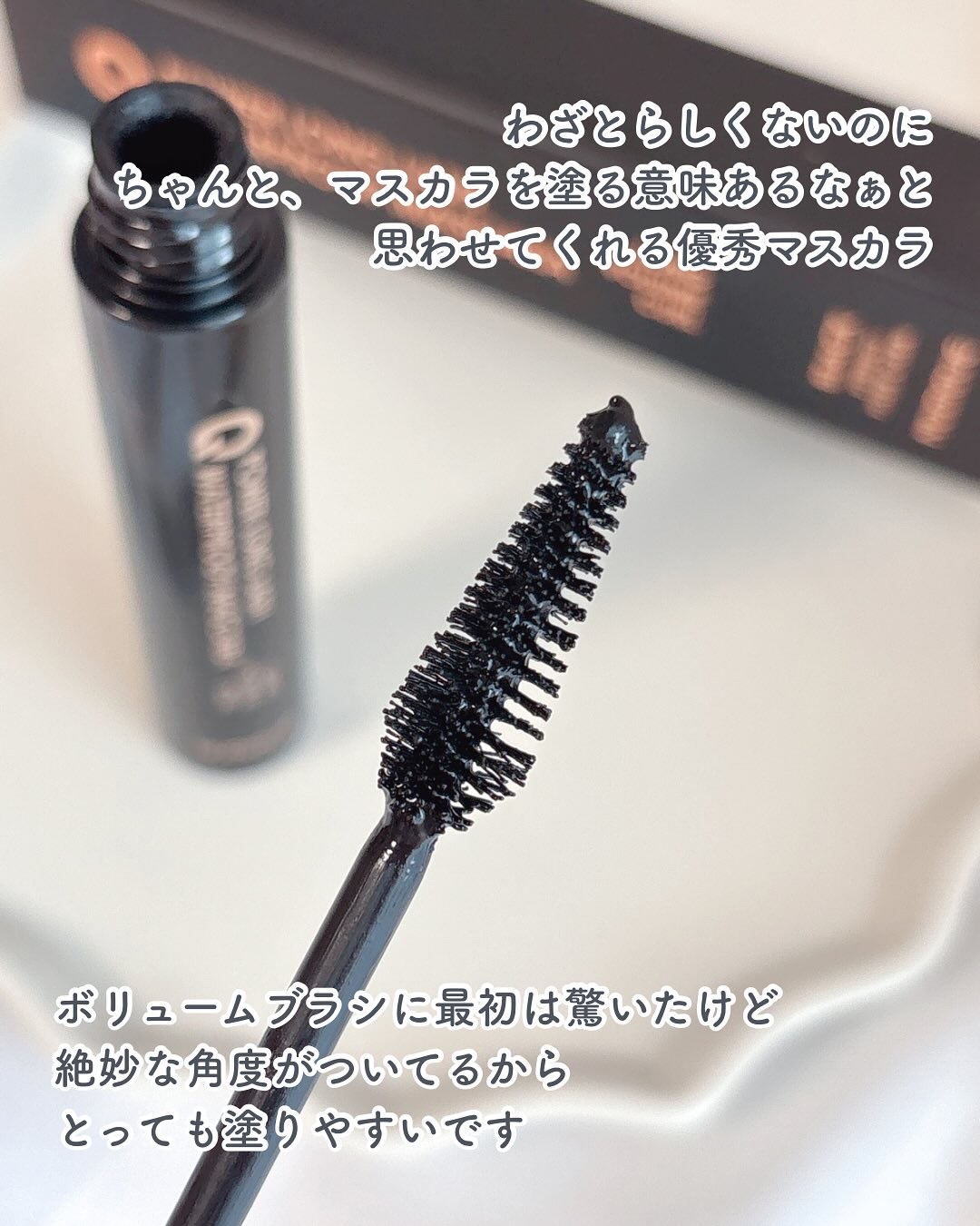 ウォータープルーフマスカラ/NUDIQUE/マスカラを使ったクチコミ（2枚目）