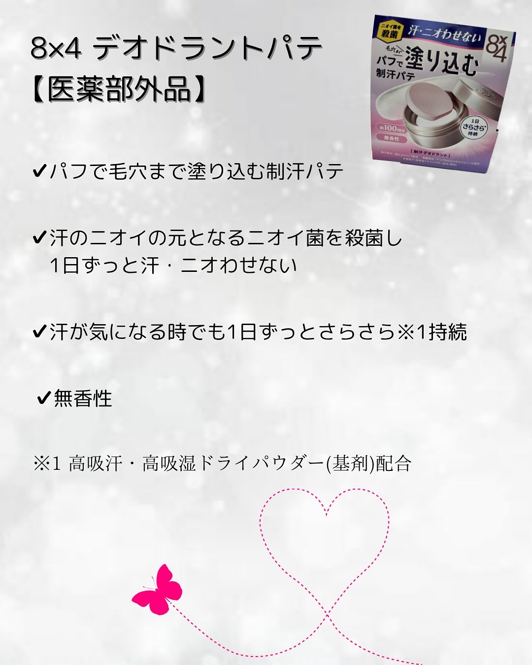 ８x４ デオドラントパテ【医薬部外品】/８ｘ４/デオドラント・制汗剤を使ったクチコミ（2枚目）