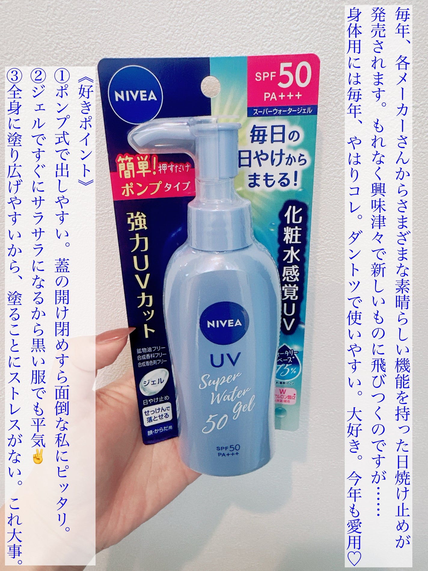 ニベアUV ウォータージェル SPF50/ニベア/日焼け止めジェルを使ったクチコミ(2枚目)