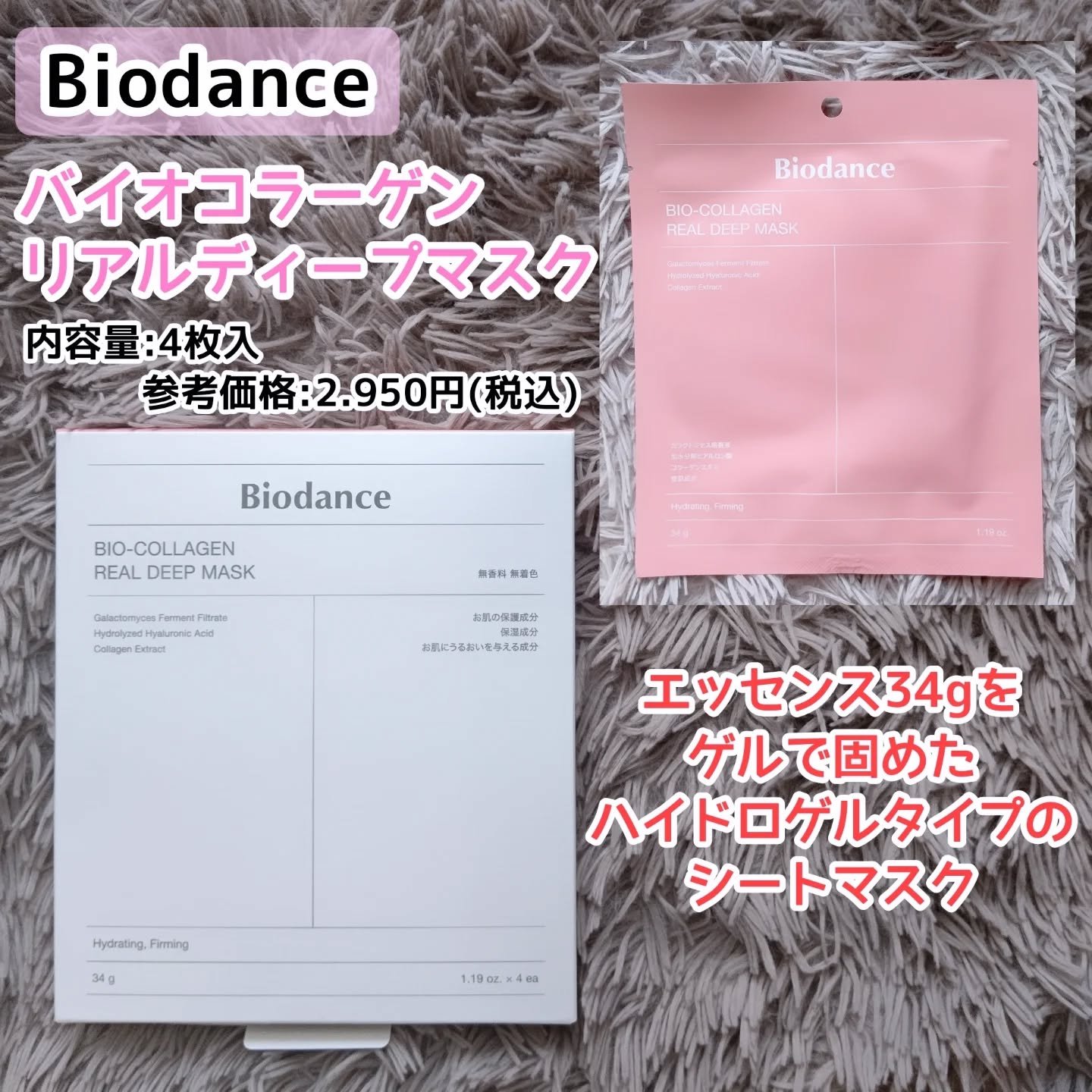 バイオコラーゲンリアルディープマスク/Biodance/シートマスク・パックを使ったクチコミ（1枚目）