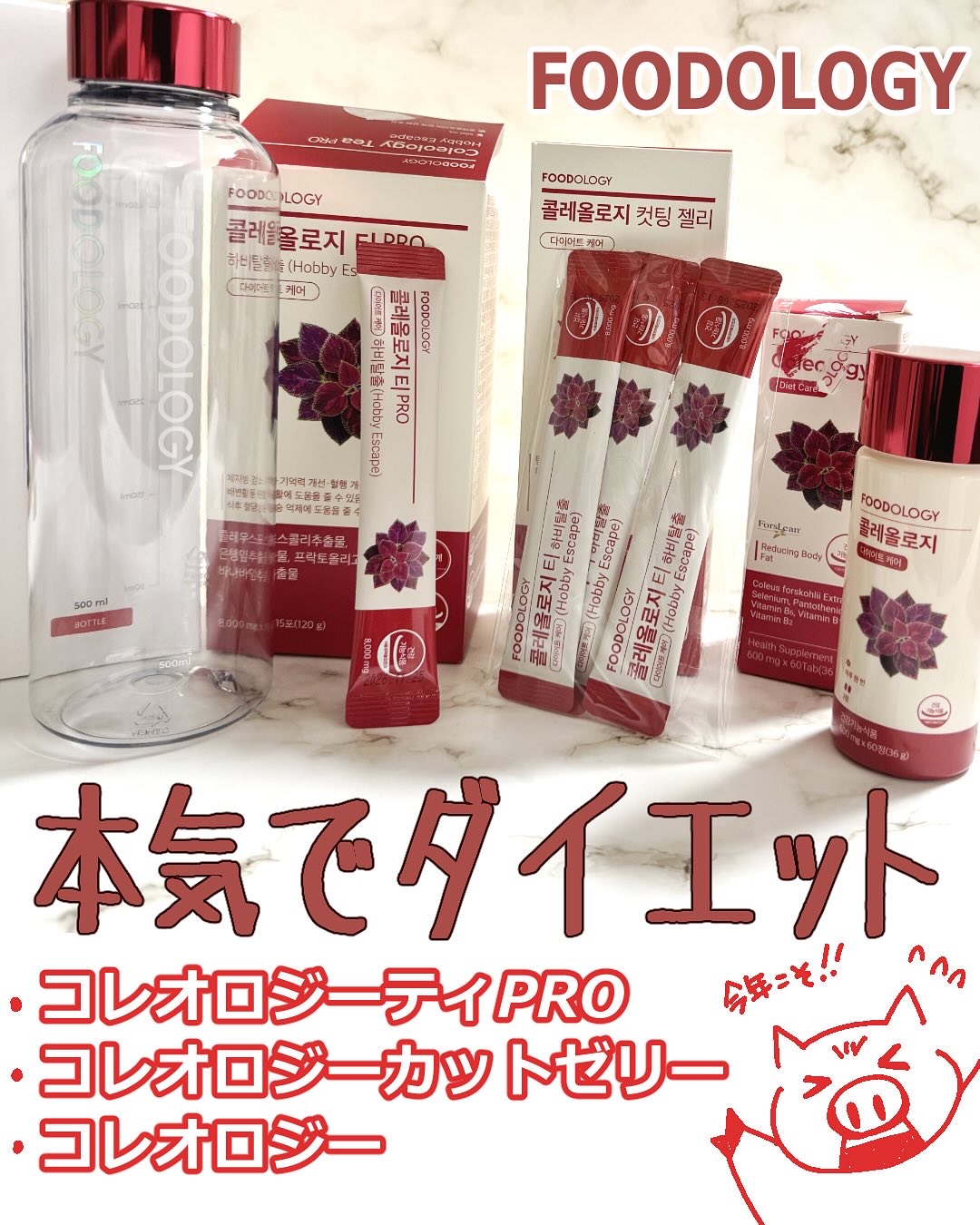 コレオロジーティー/FOODOLOGY/ドリンクを使ったクチコミ（1枚目）