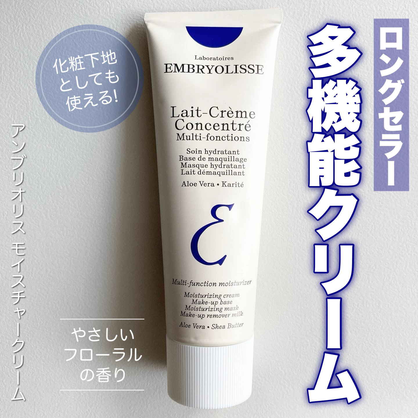 アンブリオリス モイスチャークリーム/アンブリオリス/フェイスクリームを使ったクチコミ（1枚目）