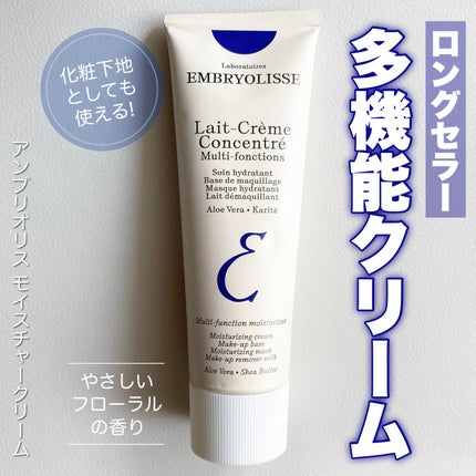 アンブリオリス モイスチャークリーム/アンブリオリス/フェイスクリームを使ったクチコミ(1枚目)