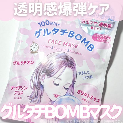 クリアターン グルタチBOBMマスク/クリアターン/シートマスク・パックを使ったクチコミ(1枚目)