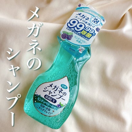 メガネのシャンプー 除菌EX/ソフト99コーポレーション/その他を使ったクチコミ(1枚目)
