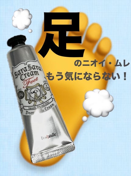 薬用足指さらさらクリーム/デオナチュレ/デオドラント・制汗剤を使ったクチコミ(1枚目)