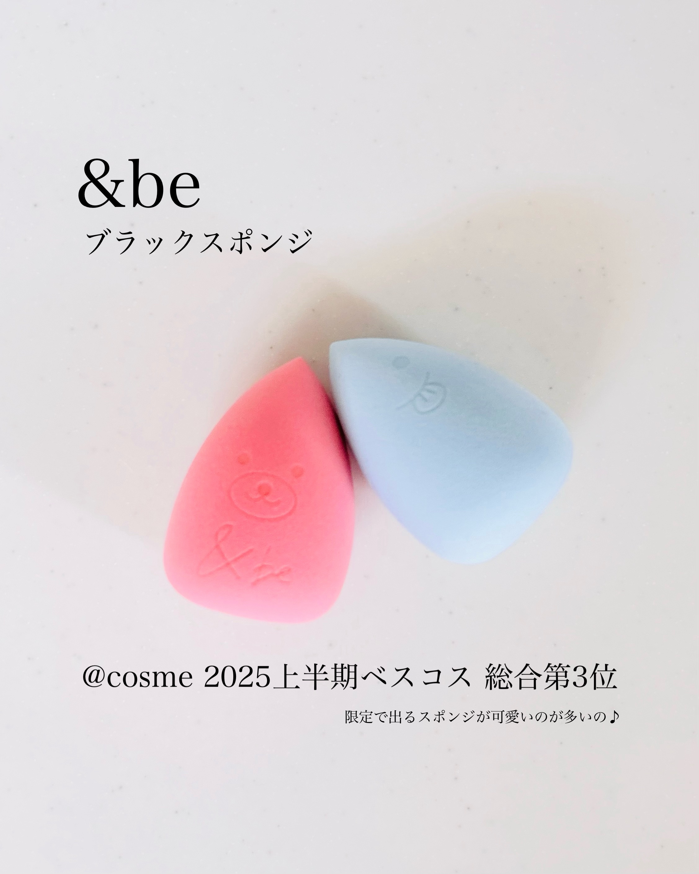 &be ブラックスポンジ/＆be/パフ・スポンジを使ったクチコミ（1枚目）
