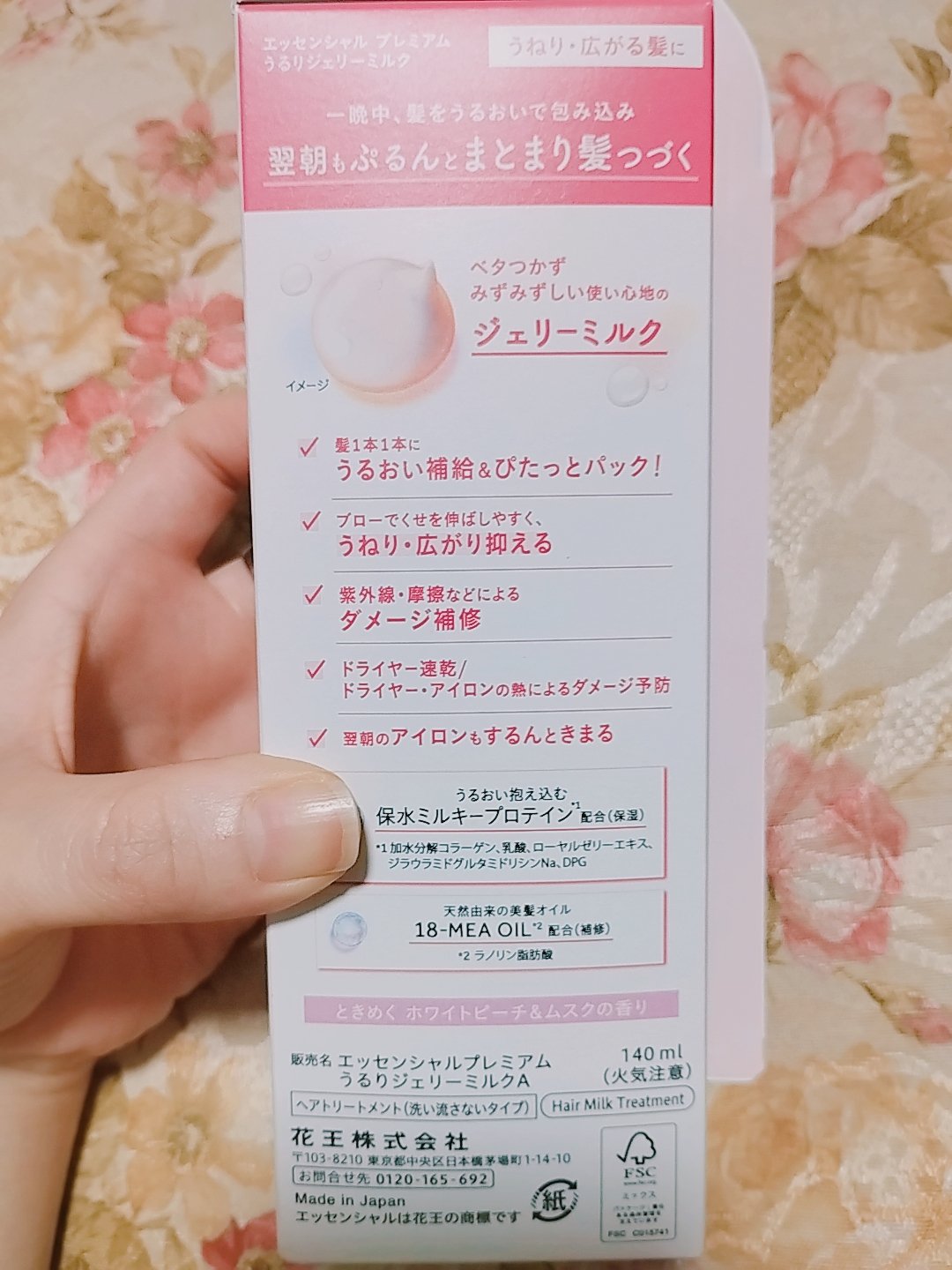 エッセンシャル プレミアム うるりジェリーミルク/エッセンシャル/ヘアミルクを使ったクチコミ（2枚目）