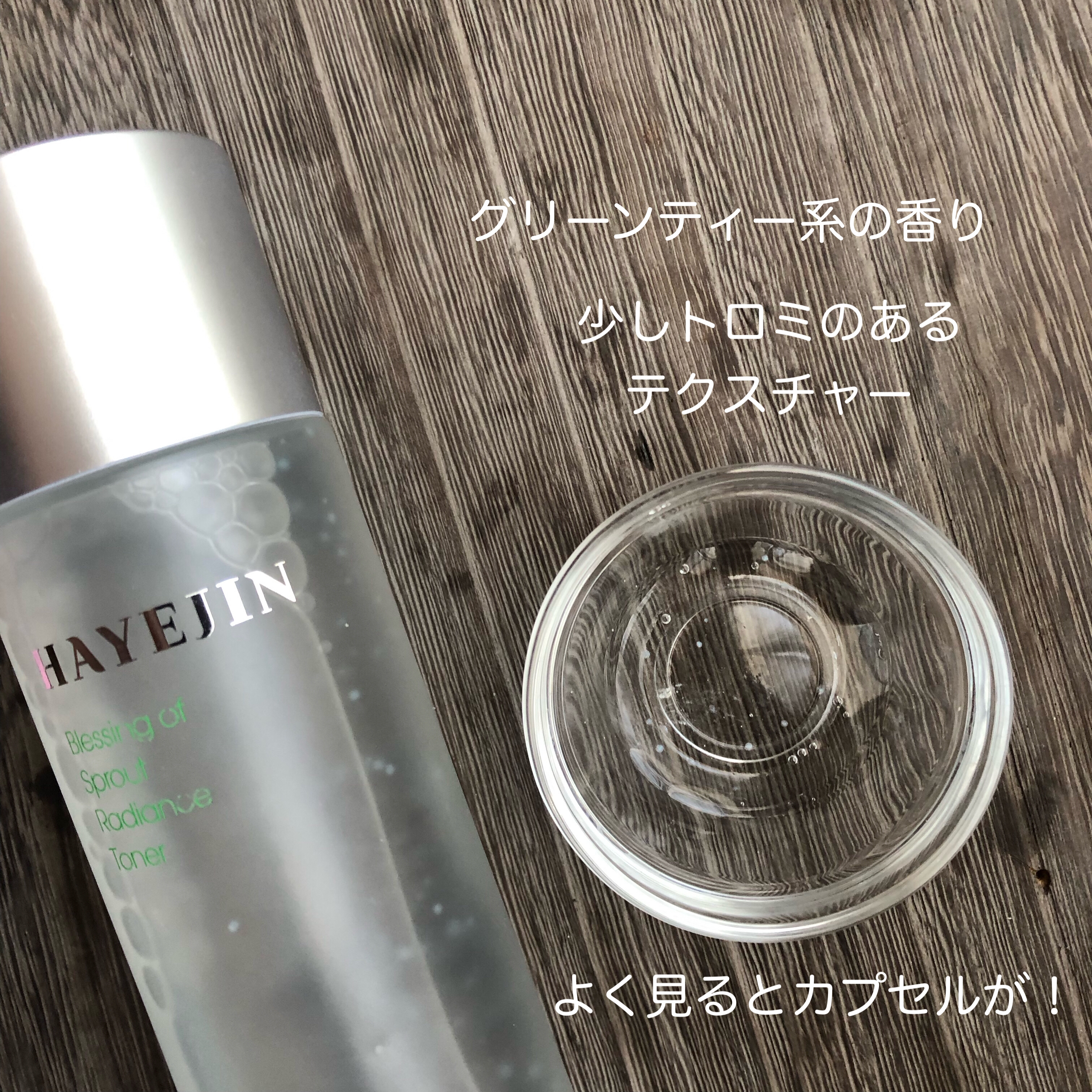 ブレッシングオブスプラウトラディアンストナー/HAYEJIN/化粧水を使ったクチコミ（2枚目）
