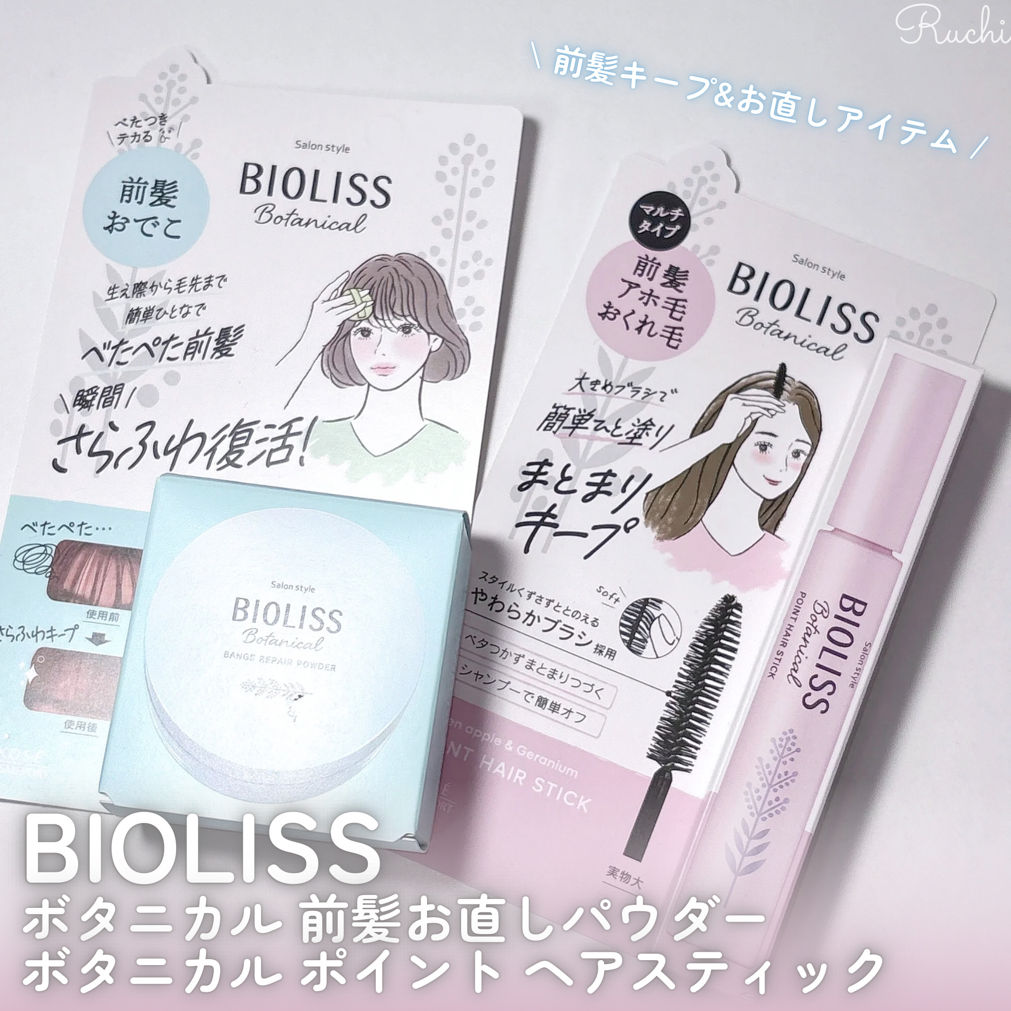 SS ビオリス ボタニカル ポイント ヘアスティック/SSビオリス/ヘアジェルを使ったクチコミ（2枚目）