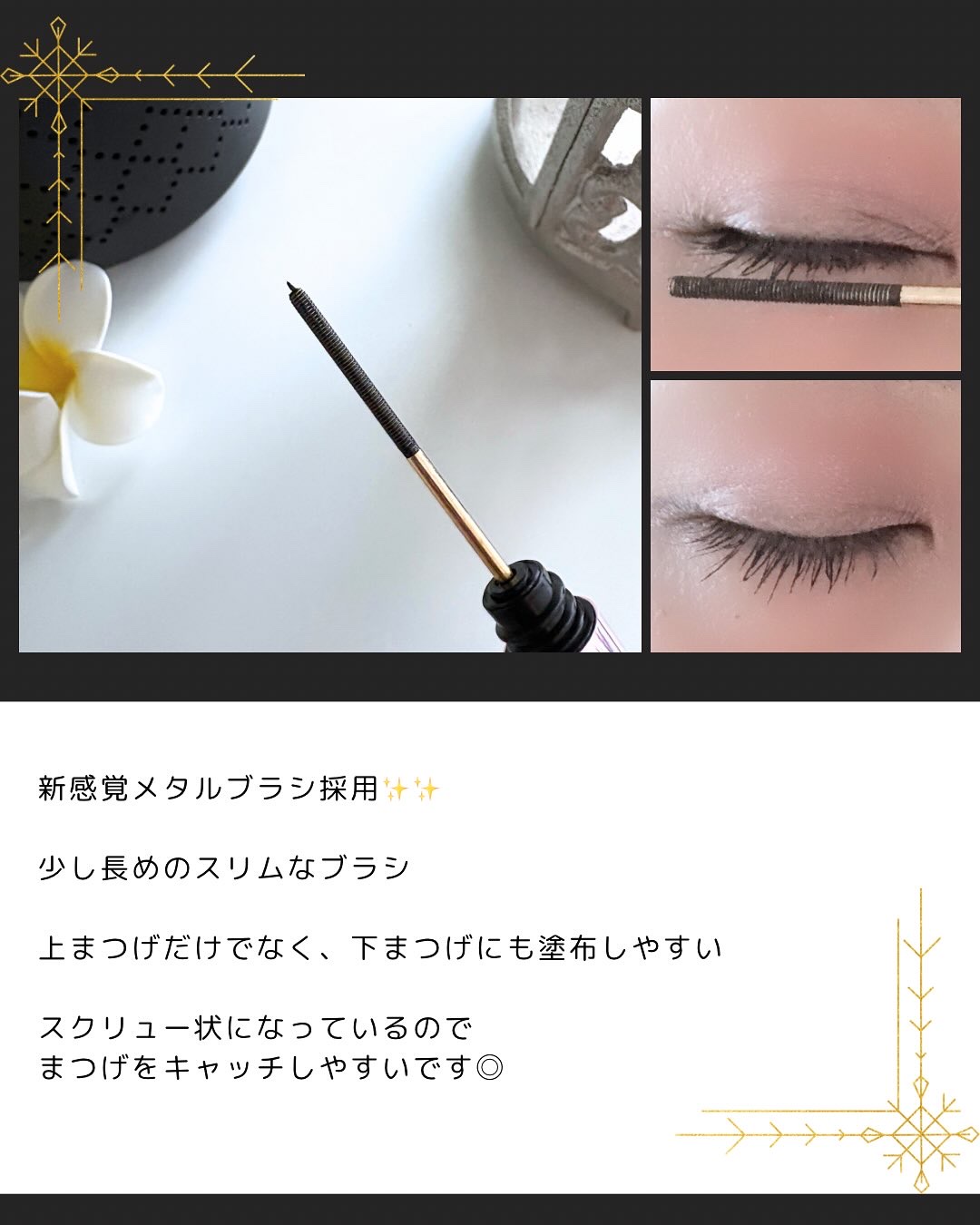 スリムメタルマスカラ/NEOGEN/マスカラを使ったクチコミ（2枚目）