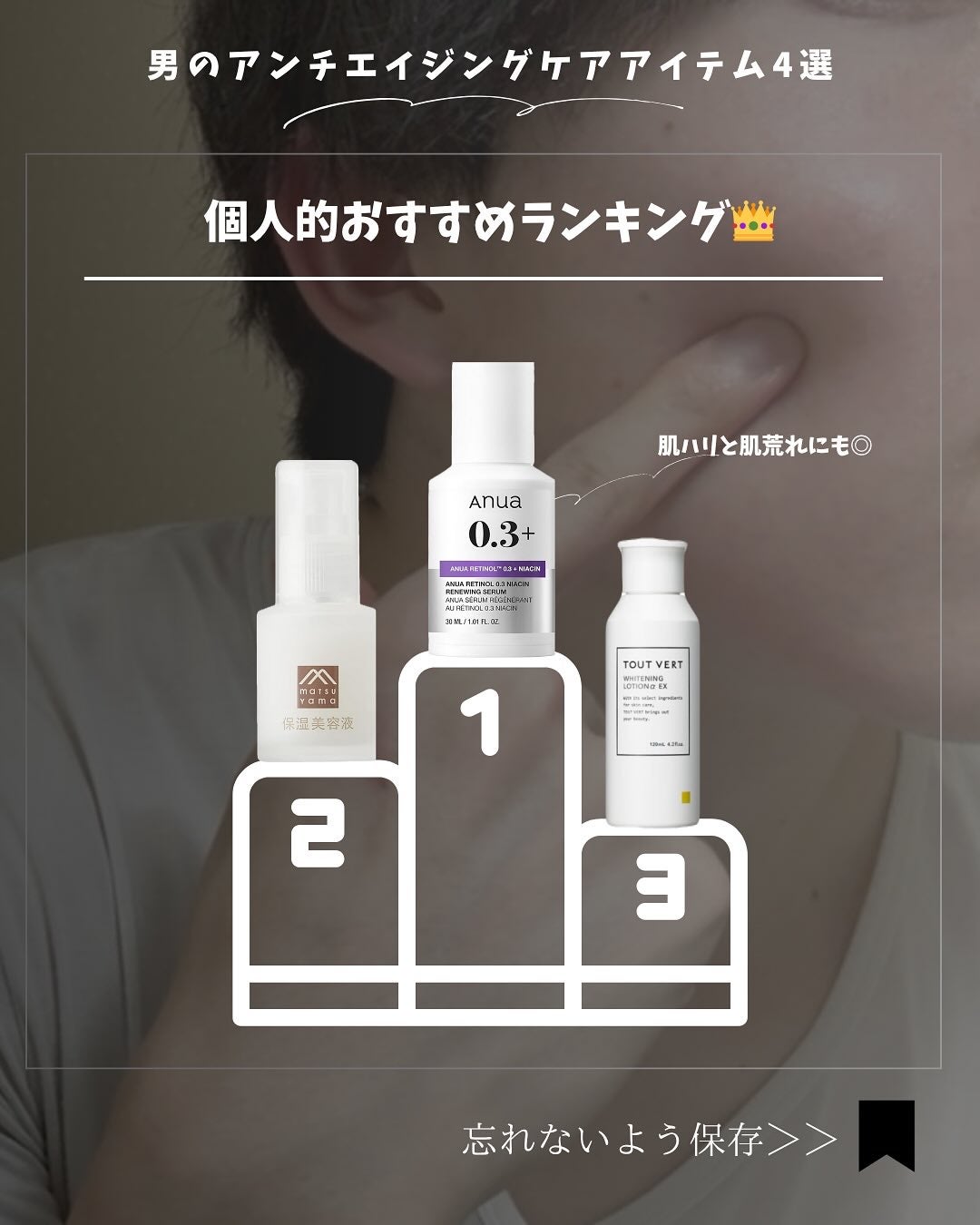 りょぴ|メンズ美容図鑑 on LIPS 「🧴男のアンチエイジングアイテム4選今のケアで、将来の肌が変わる..」(7枚目)