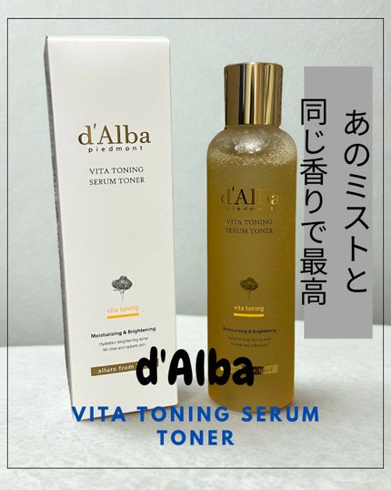 ビタトーニングセラムトナー/ダルバ/化粧水を使ったクチコミ(1枚目)