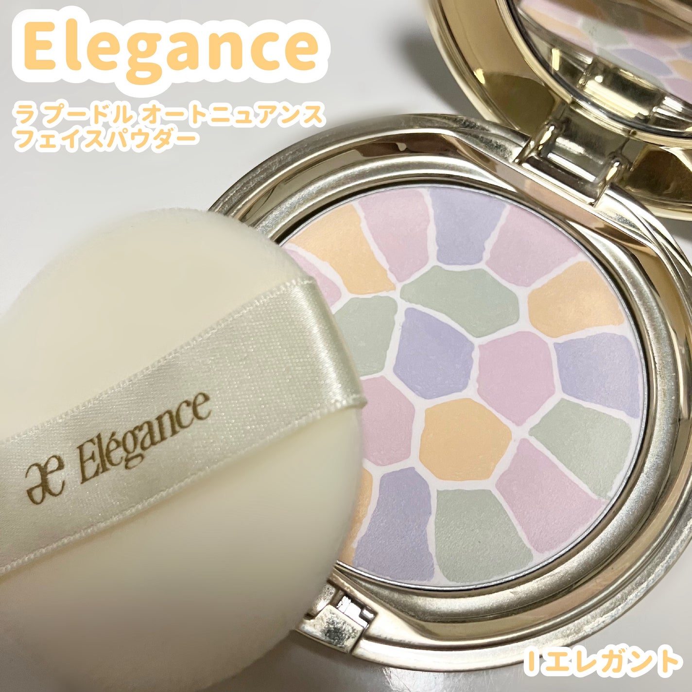 ラ プードル オートニュアンス/Elégance/プレストパウダーを使ったクチコミ(1枚目)